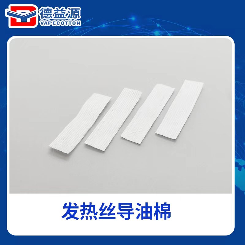 发热丝导油棉