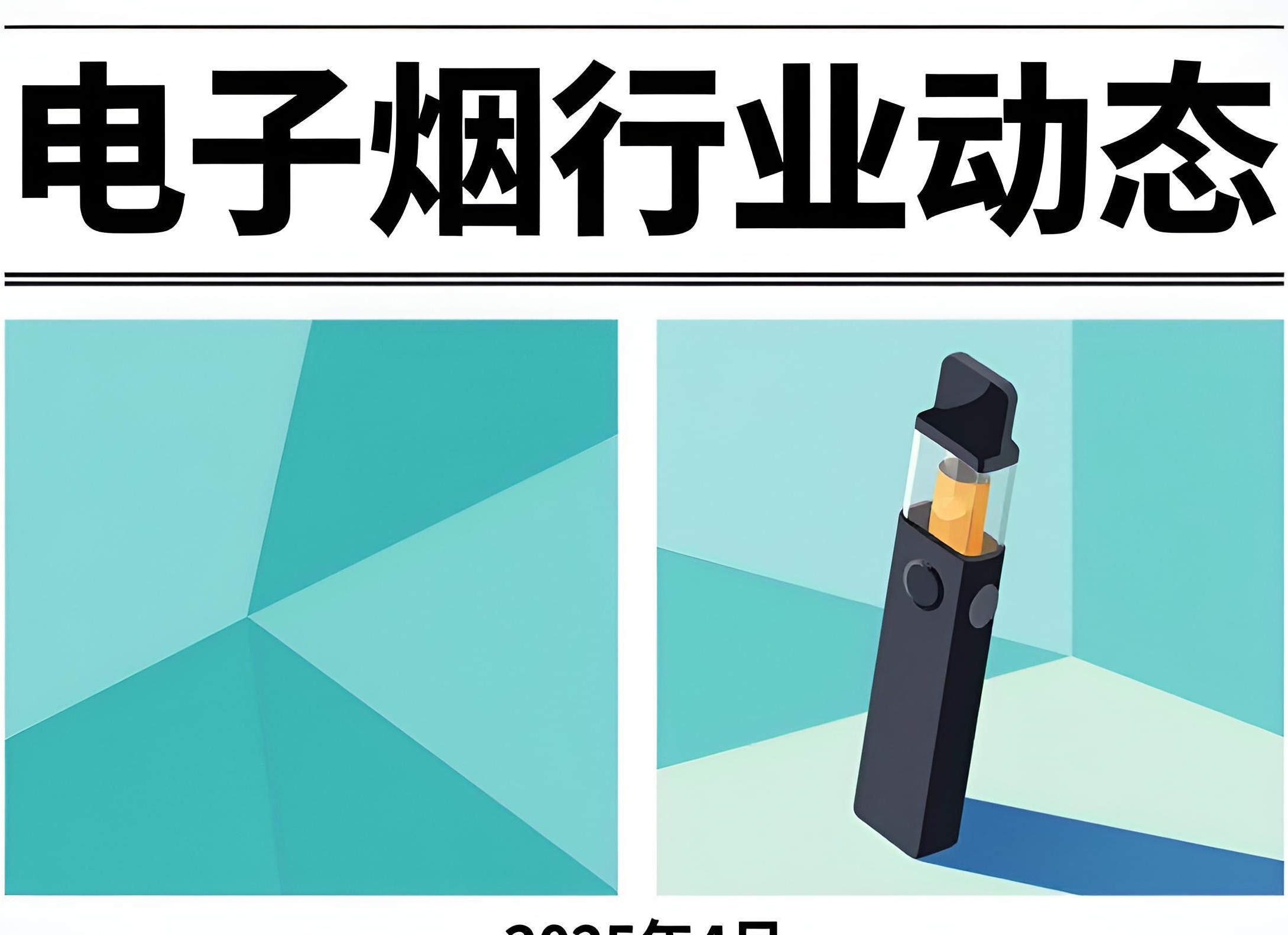 政策监管动态