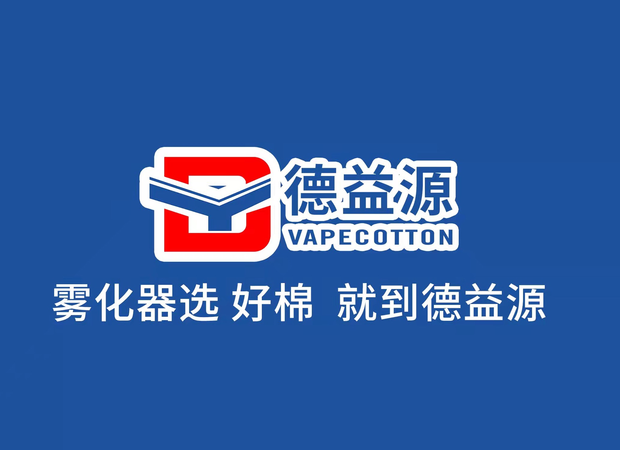 德益源被认定为高新技术企业