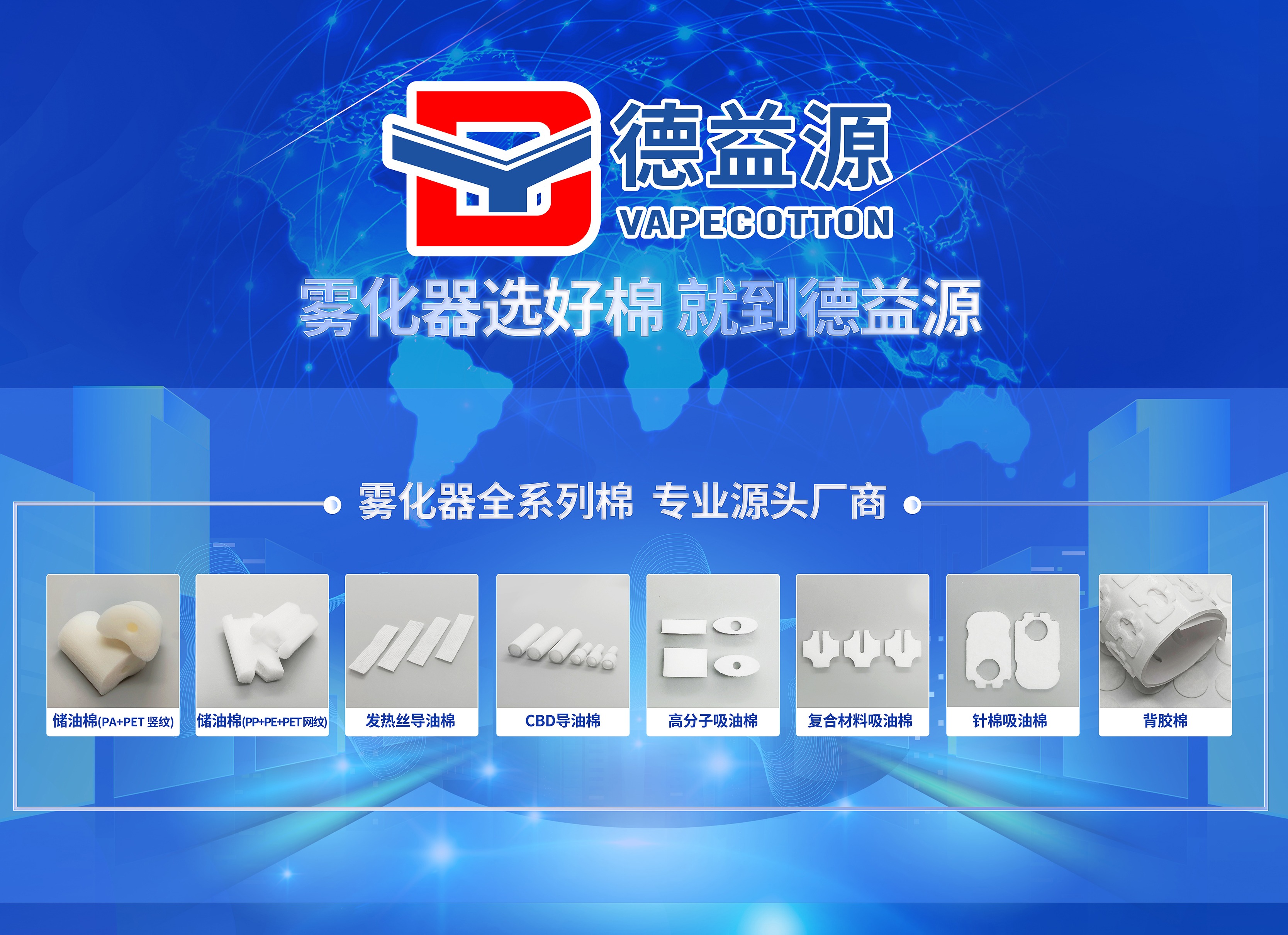 德益源雾化器专用棉系列产品介绍