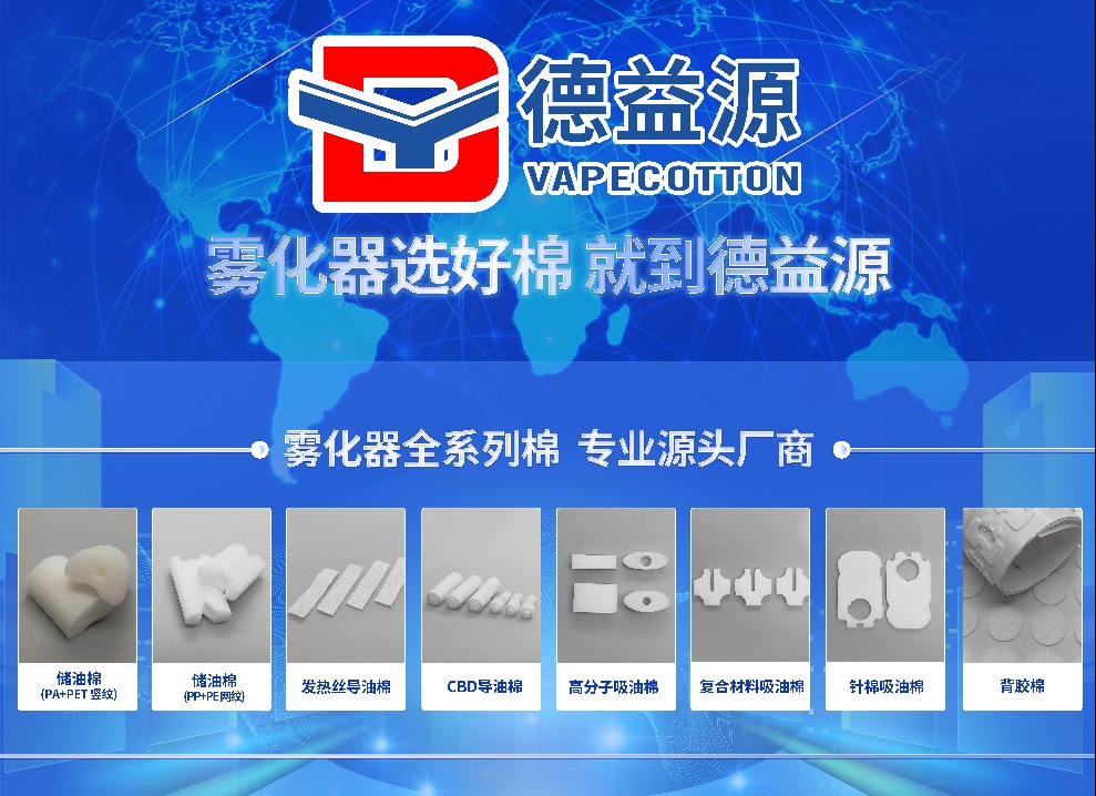 雾化器专用储油棉怎么选型？